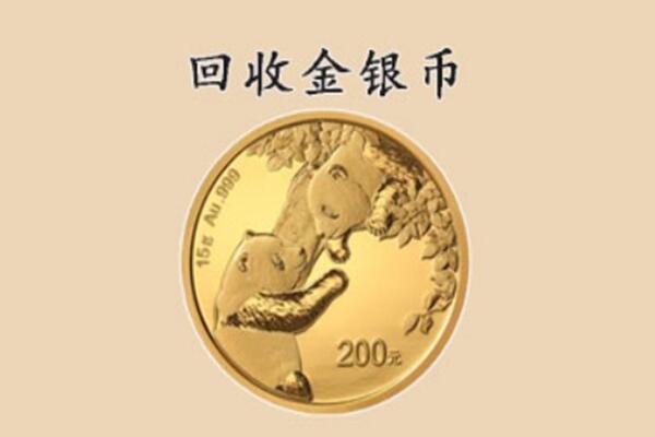 祁东县回收金银币价格.jpg